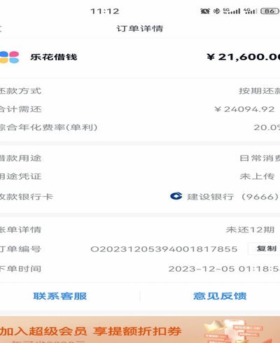 分期乐有额度借不出来咋办