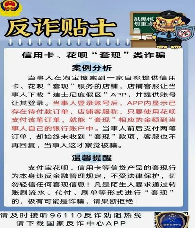 套现花呗是什么 出现的