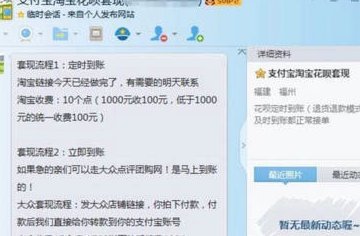 套现花呗：虚拟交易下的金融新现象