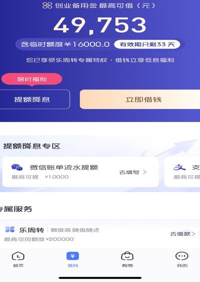 分期乐现在还能借钱吗