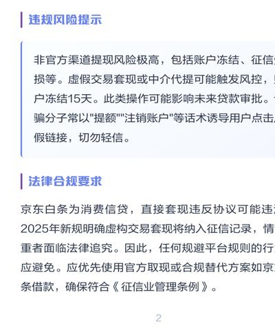 京东白条提现方式 哪个最好