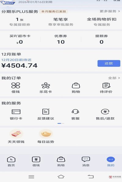 分期乐的合法性争议与风险解读