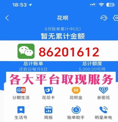 花呗提现怎么操作
